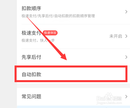 怎么开通美团单车微信免密支付