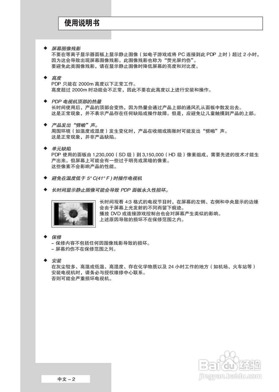 三星PS-42S5HR等离子彩电使用说明书:[1]