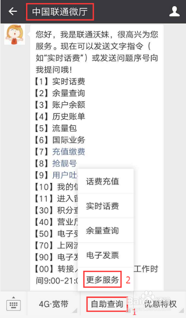 联通账期小贴士答疑解惑
