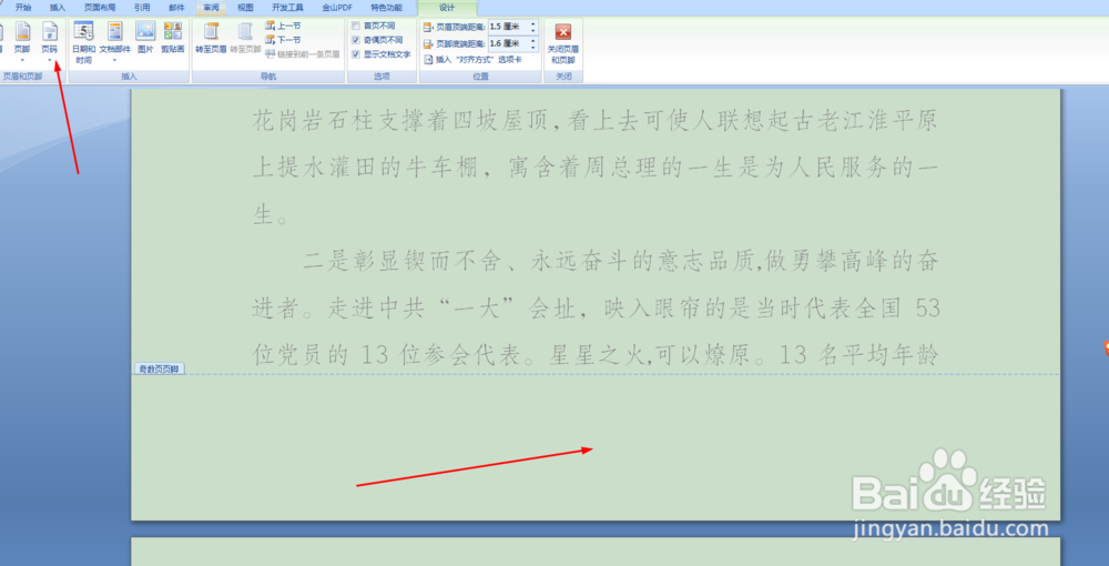 wps和word中如何设置奇偶页页码左右不同