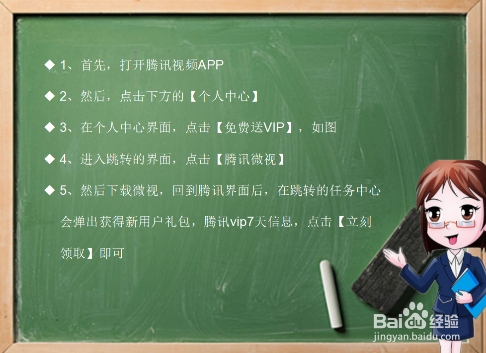 如何领腾讯视频VIP