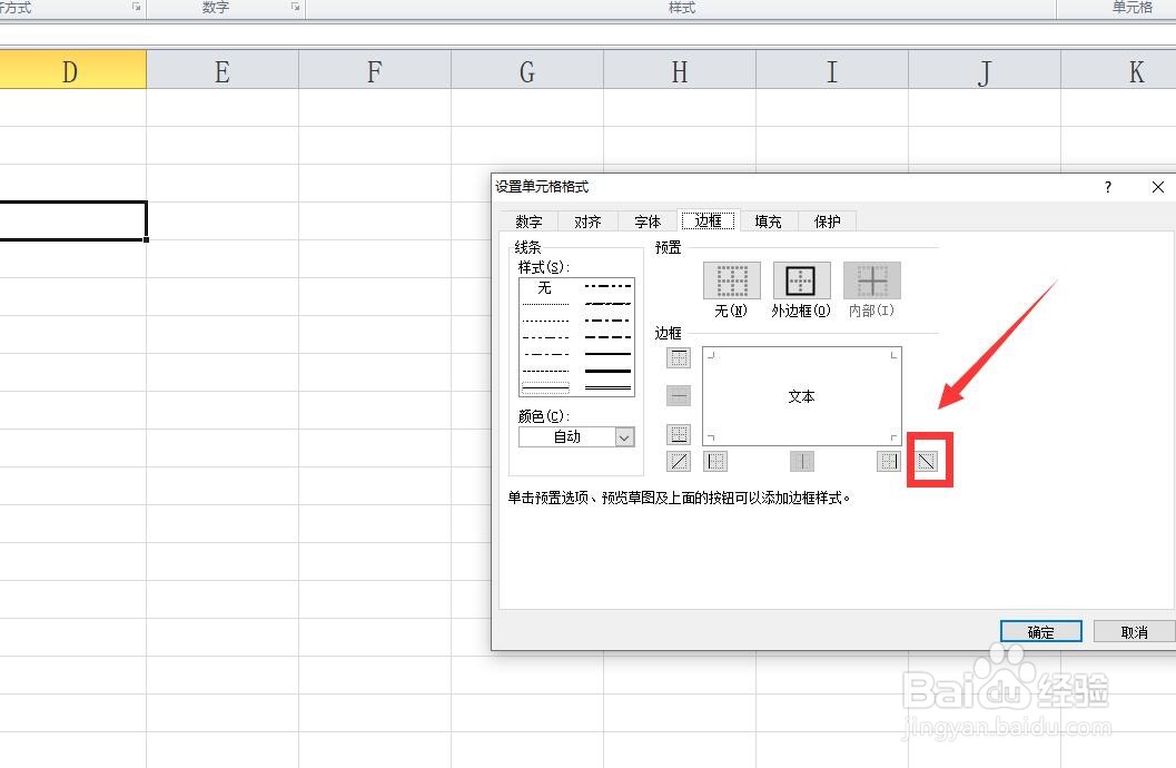 excel如何画斜线