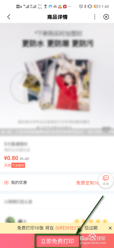 百度网盘怎么进行照片冲印