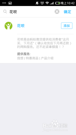 教你怎么查看支付宝花呗流水