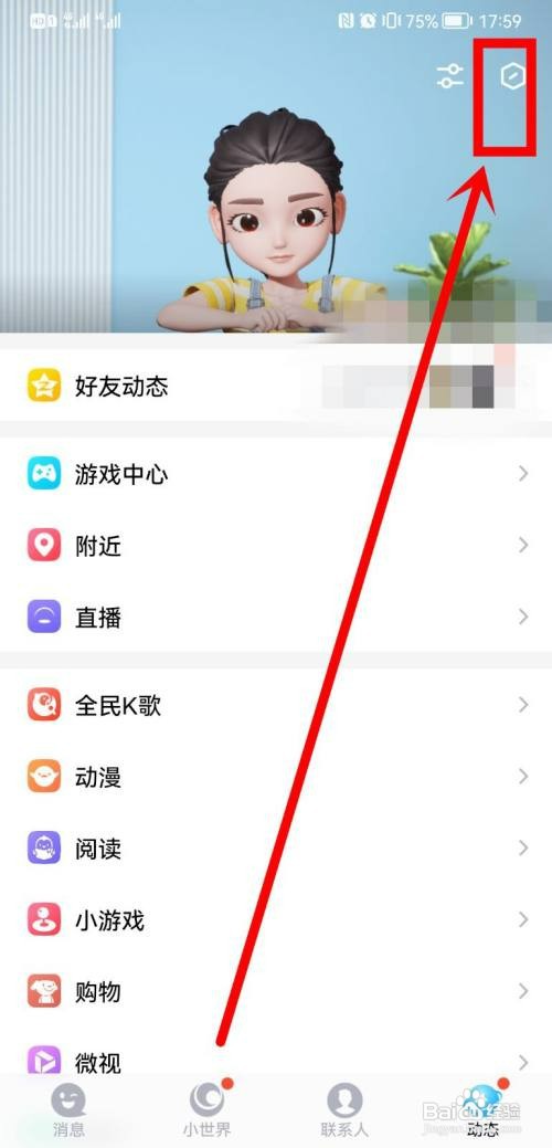 如何更换华为手机QQ动态样式
