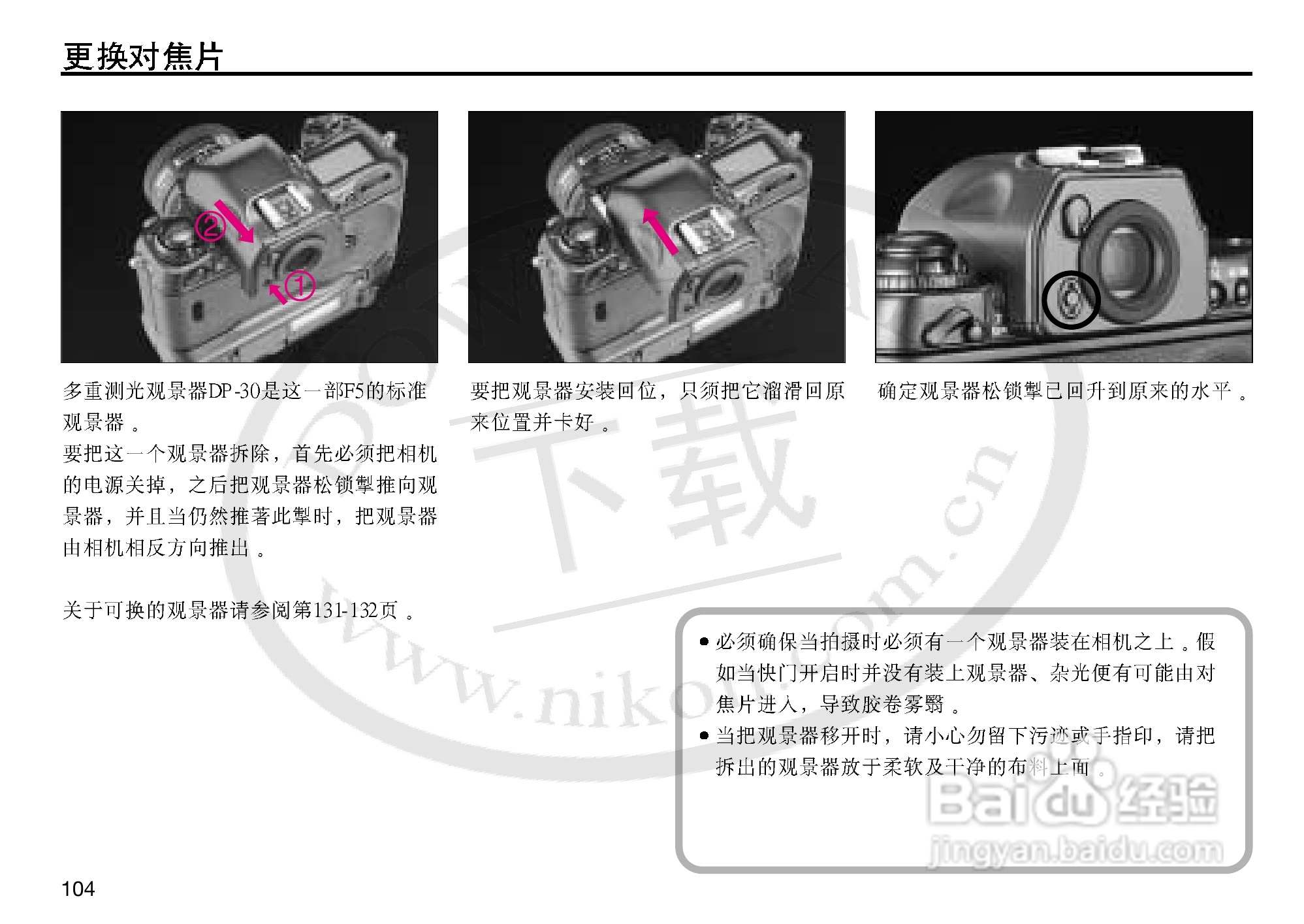 尼康F5数码相机使用说明书:[11]