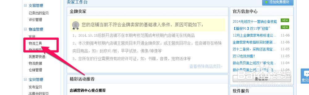淘宝卖家运费模板如何设置