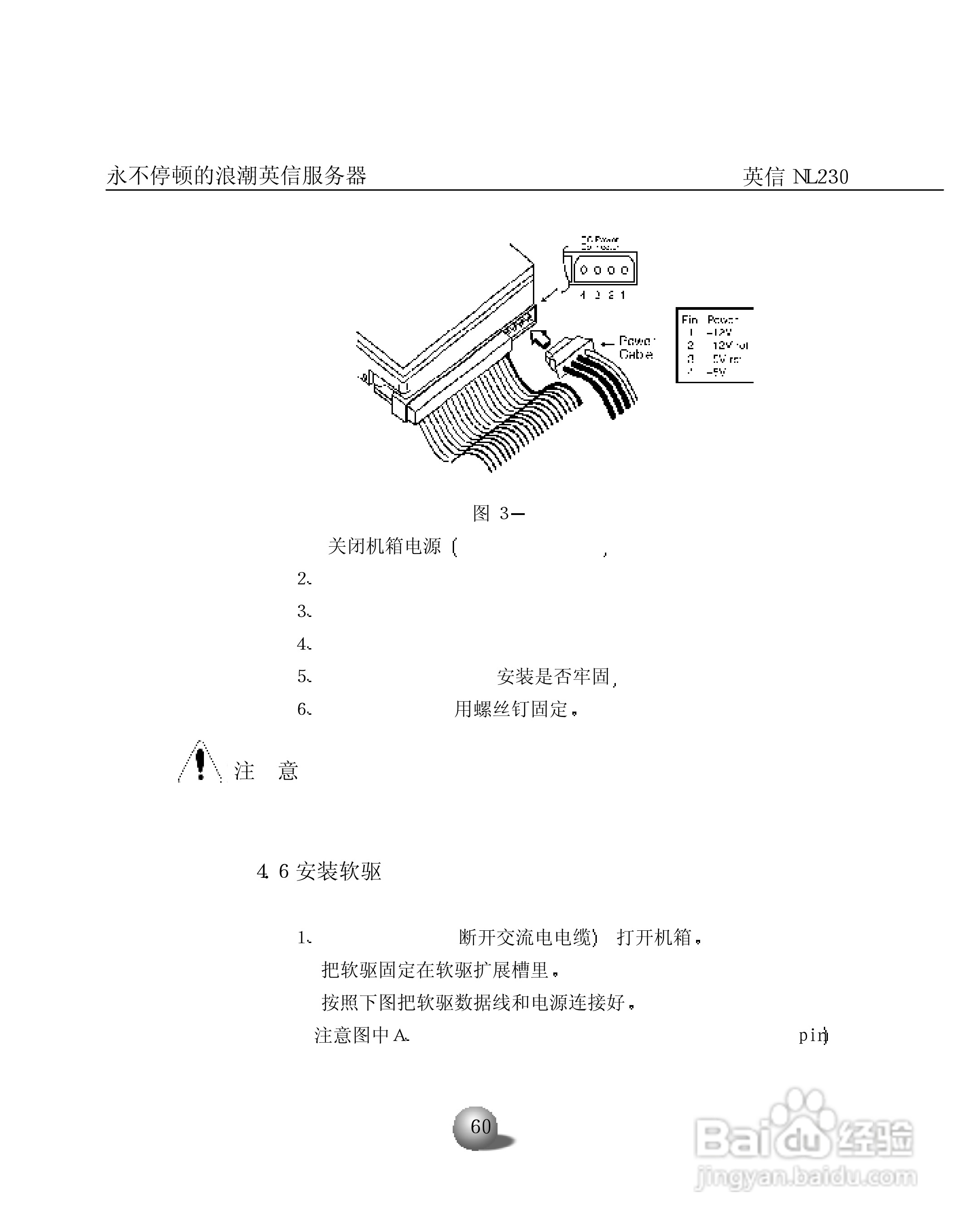 浪潮英信服务器NL230用户手册说明书:[7]
