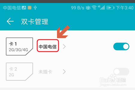 华为双卡手机如何切换流量？