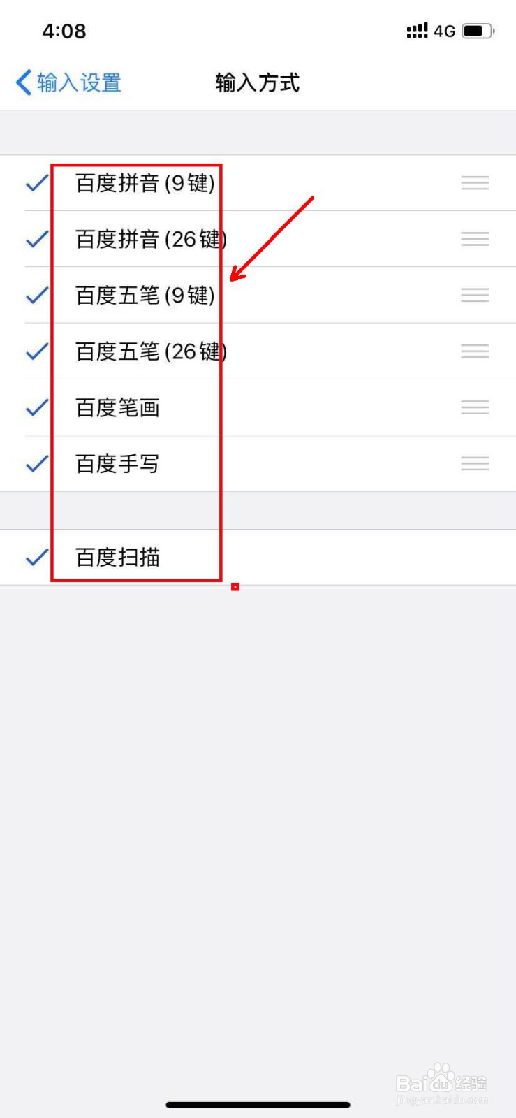 百度输入法怎么移除输入方式