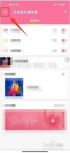 无损音乐播放器app桌面歌词浮动如何开启？