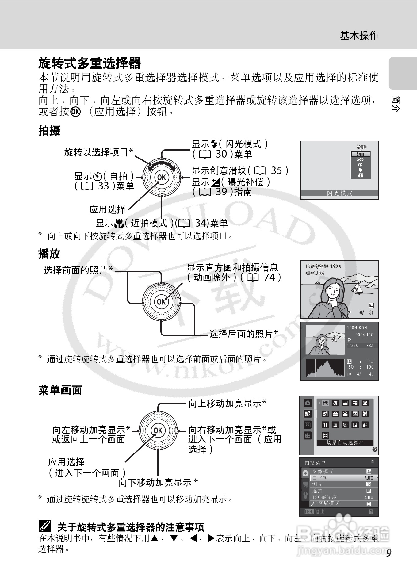 尼康S8000数码相机使用说明书:[3]