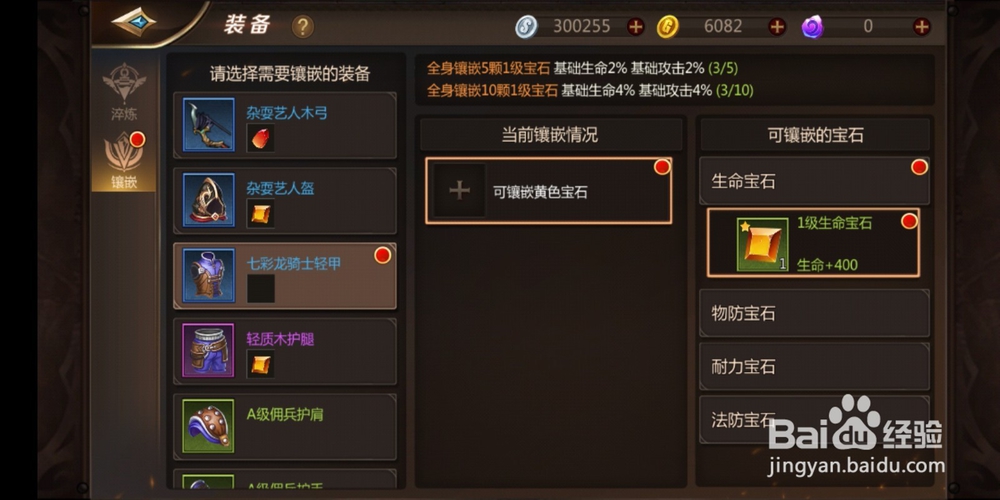 我叫MT4装备怎么镶嵌宝石？