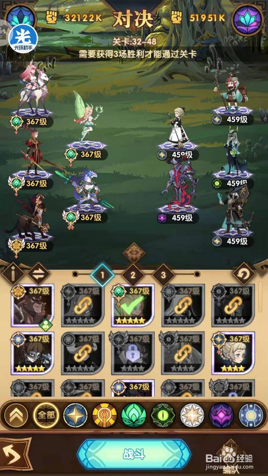 剑与远征 32-48 通过阵容