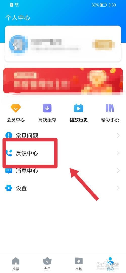 暴风影音怎么提交反馈建议