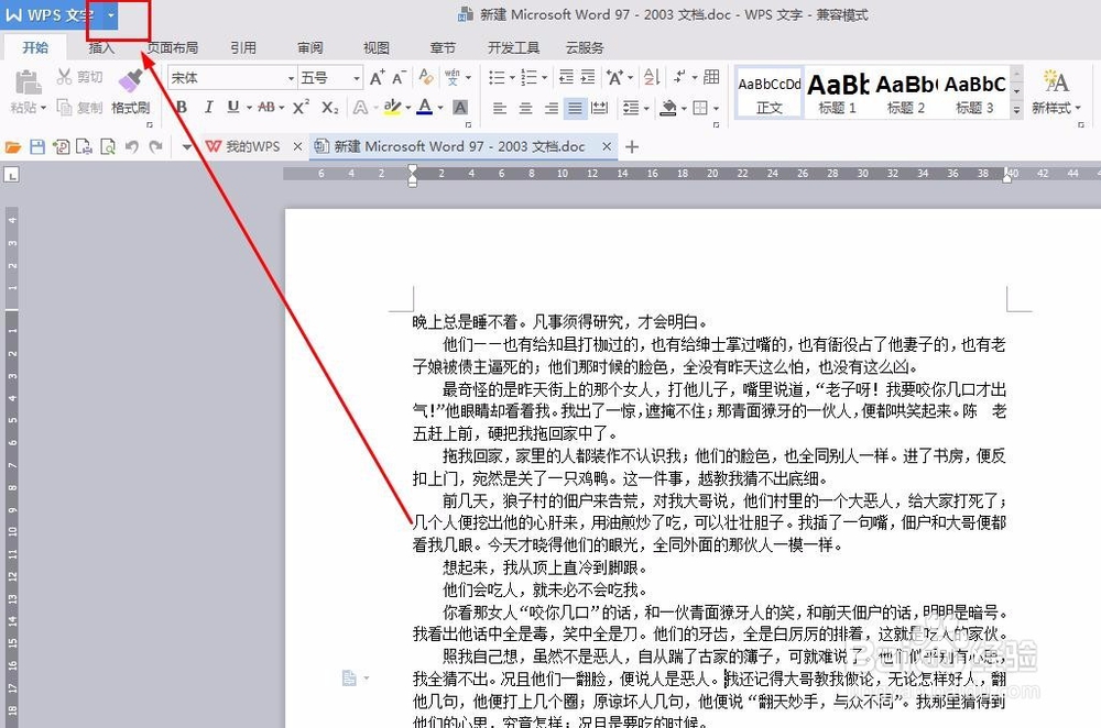 打印Word文档如何设置只打印当前页