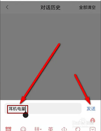 如何获得小度智能耳机实时电量