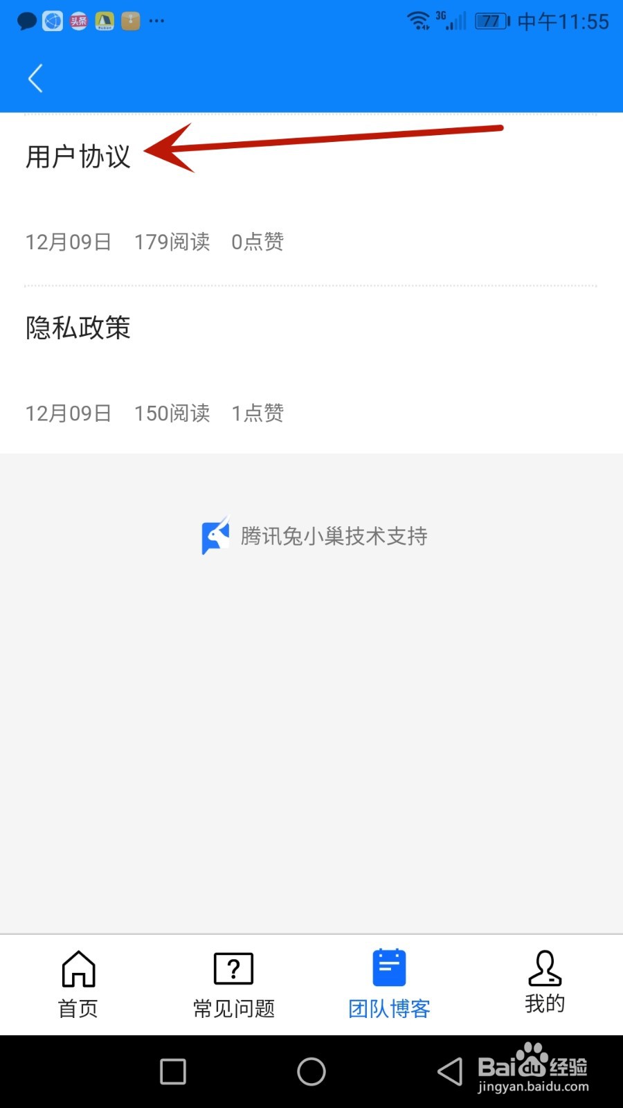 怎么查看租号猫用户协议