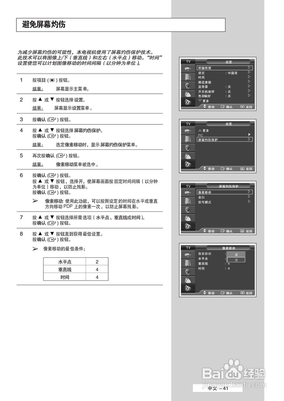 三星PS-42D5S3等离子彩电使用说明书:[5]