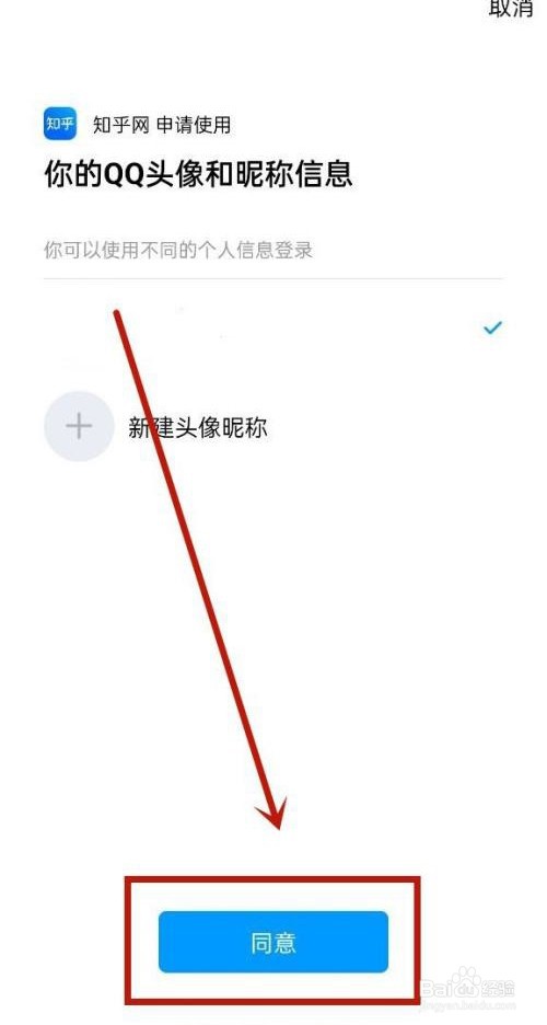 知乎绑定QQ是如何设置的？