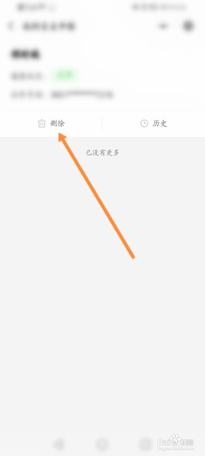 深i您自主申报怎么删除