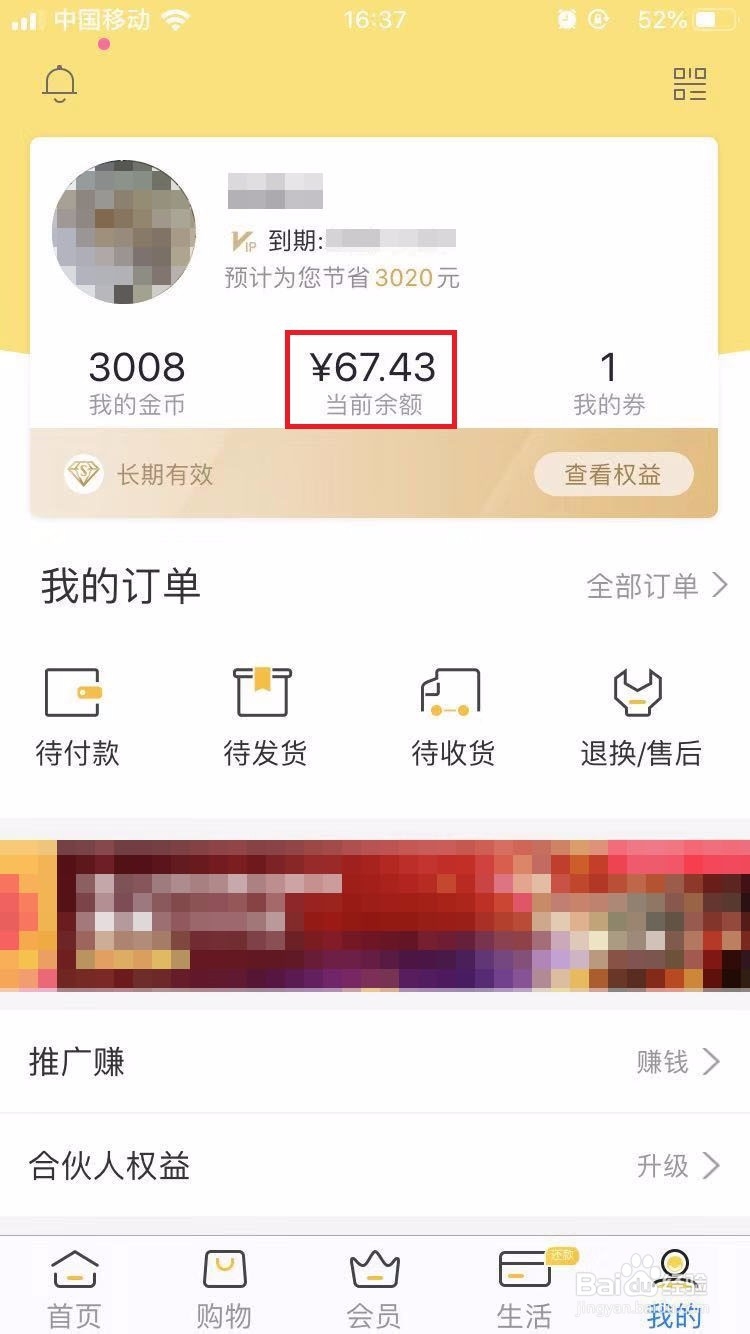 小趣生活怎么提现