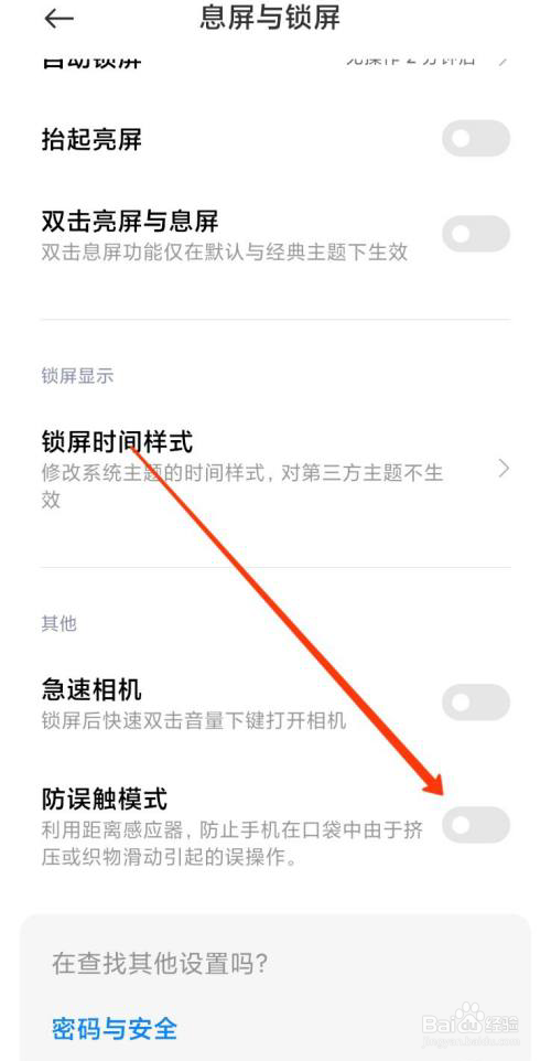 小米10屏幕失灵乱跳怎么办