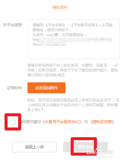 怎么申请大鱼号赚钱