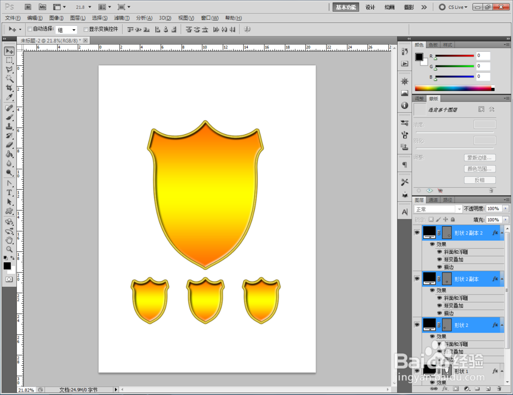 ps如何制作金色盾牌图案
