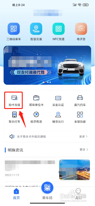大连明珠卡APP绑定明珠卡的方法