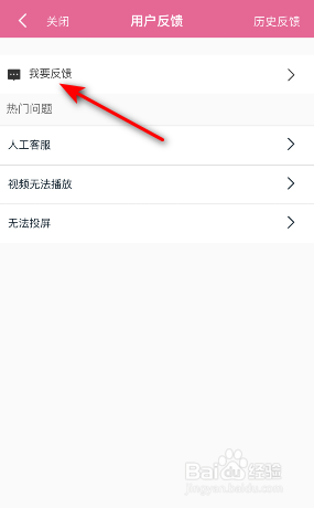 韩剧TV极速版怎么意见反馈