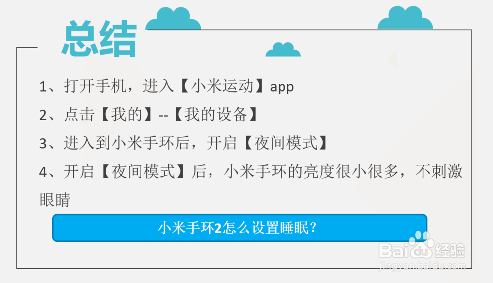 小米手环2怎么设置睡眠