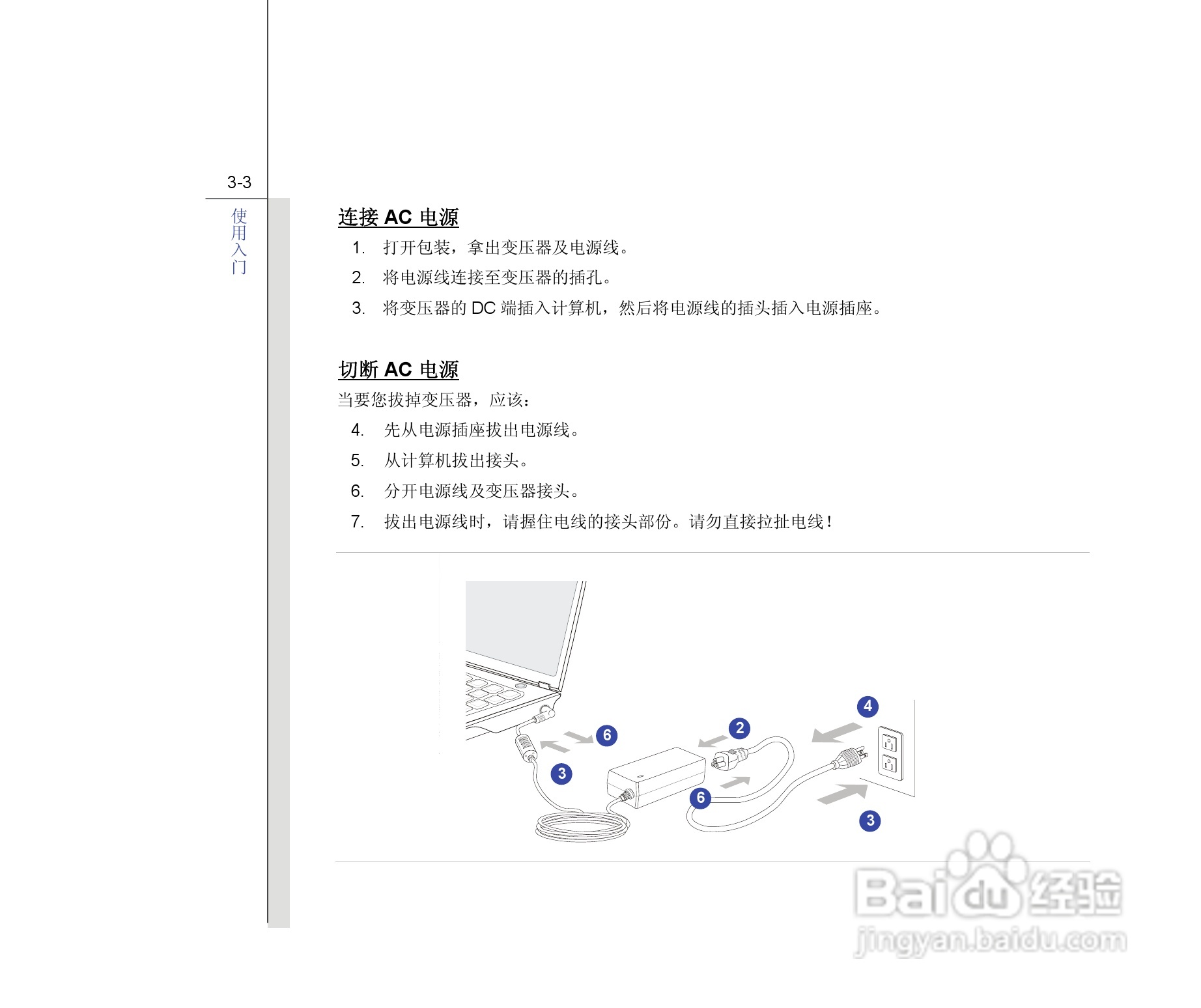 微星MSI GE603笔记本电脑使用说明书:[5]