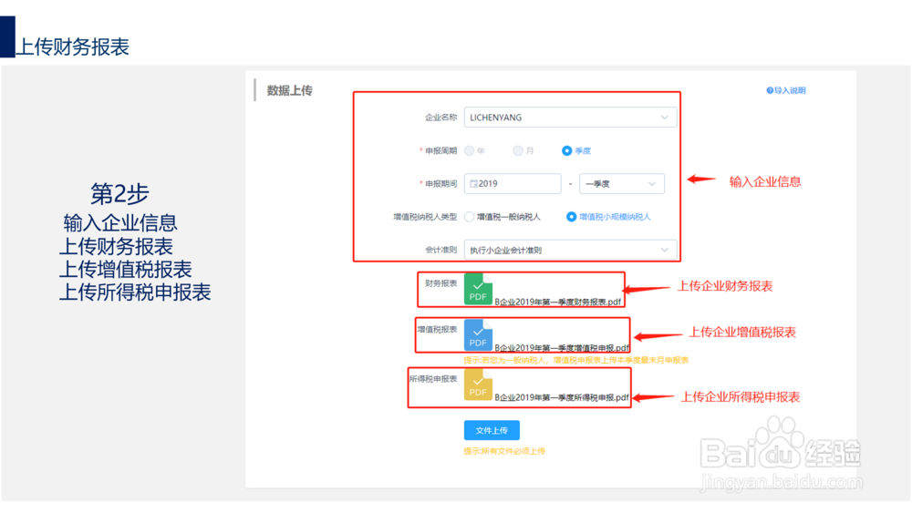查税宝如何上传企业数据
