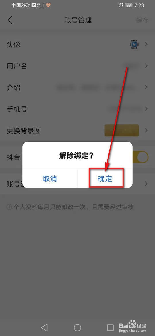 懂车帝怎么绑定解绑抖音