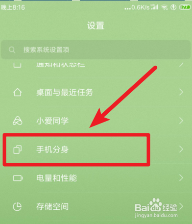 小米手机分身怎么开启使用 开启后怎么删除