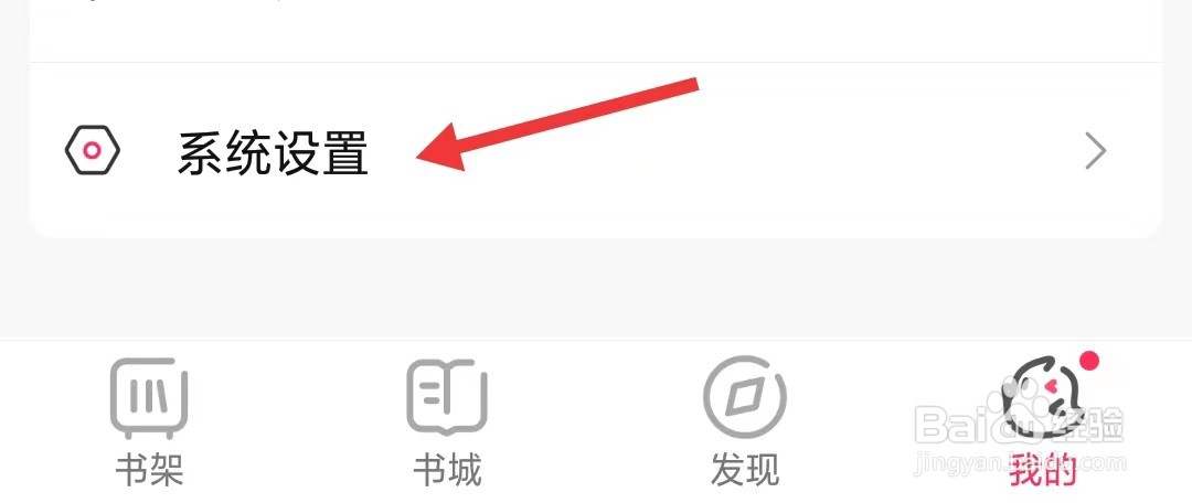次元姬小说app怎么清理听书缓存