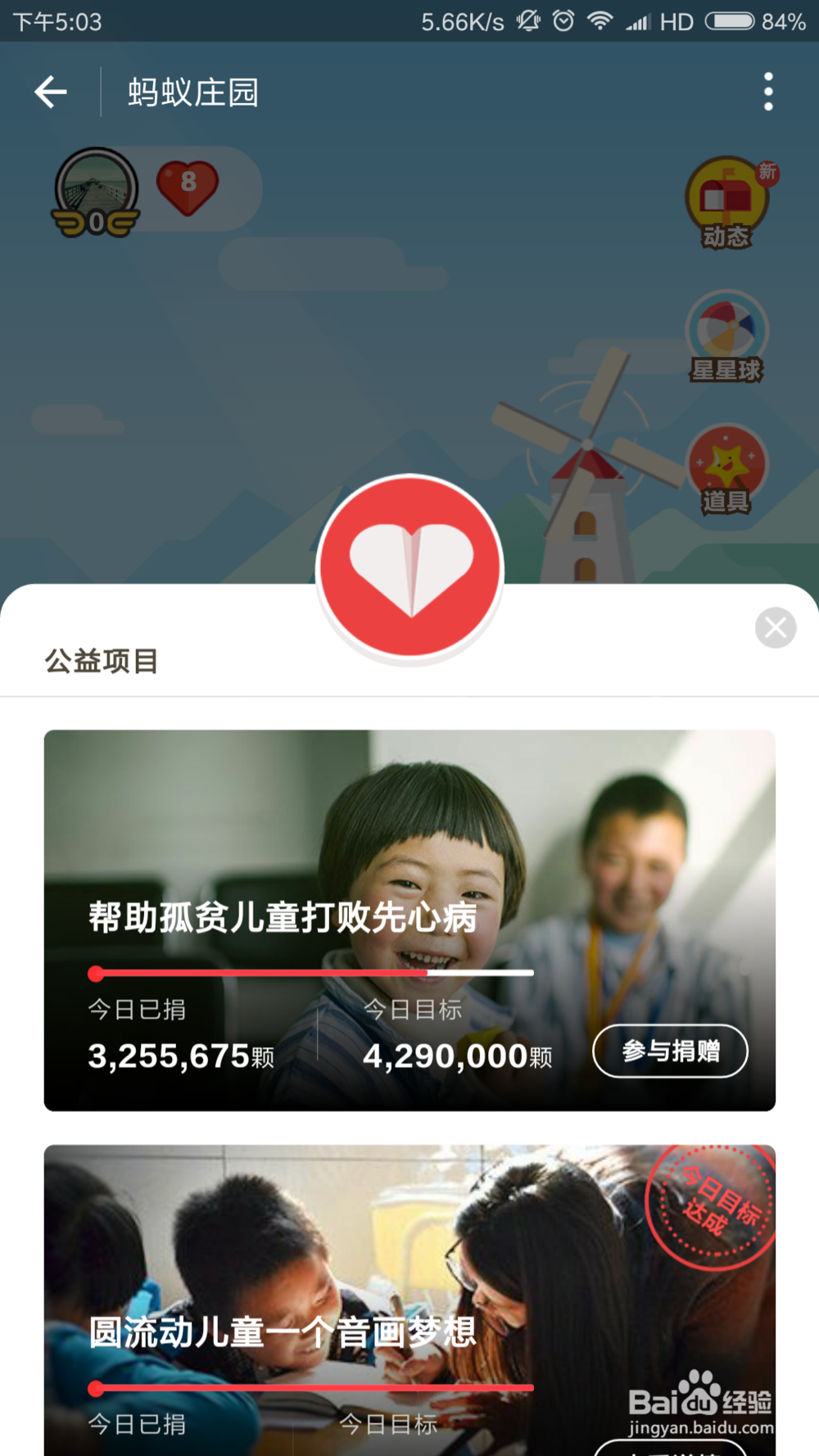 支付宝的蚂蚁庄园怎么玩？