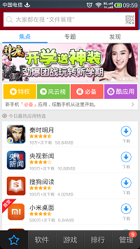 手机下载安装应用方法