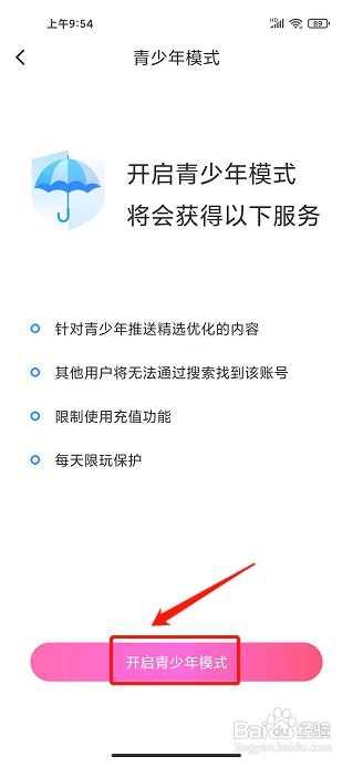 同城陌约app如何开启青少年模式
