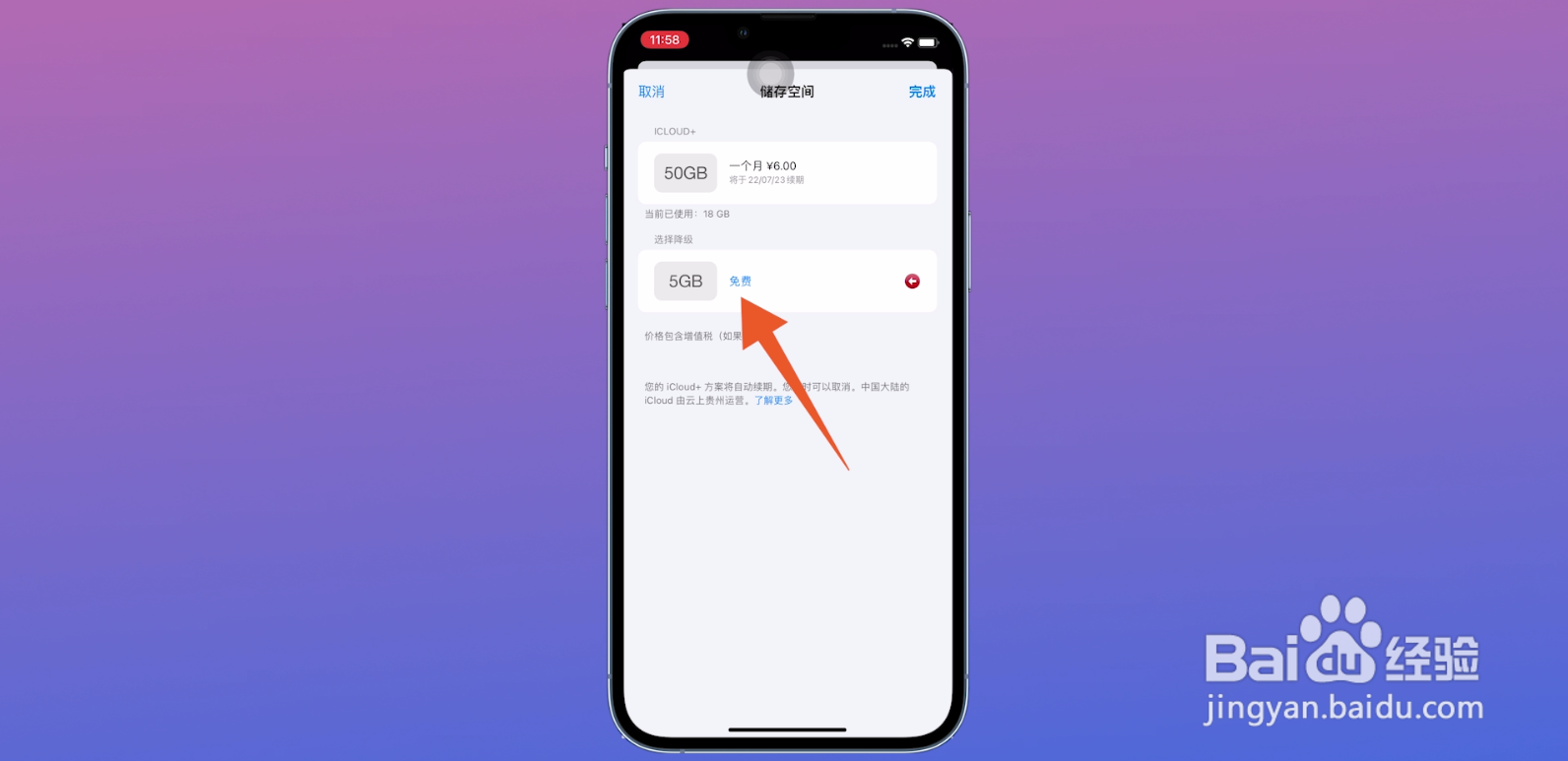 icloud怎么取消自动续费