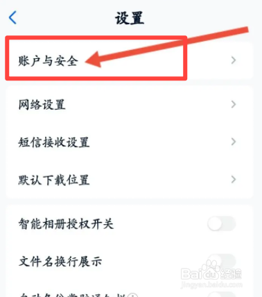 和彩云软件中怎么申请账号冻结