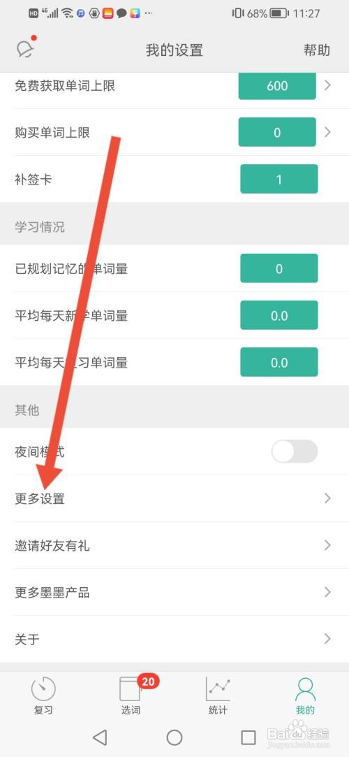 墨墨背单词怎么清空个人所有学习数据