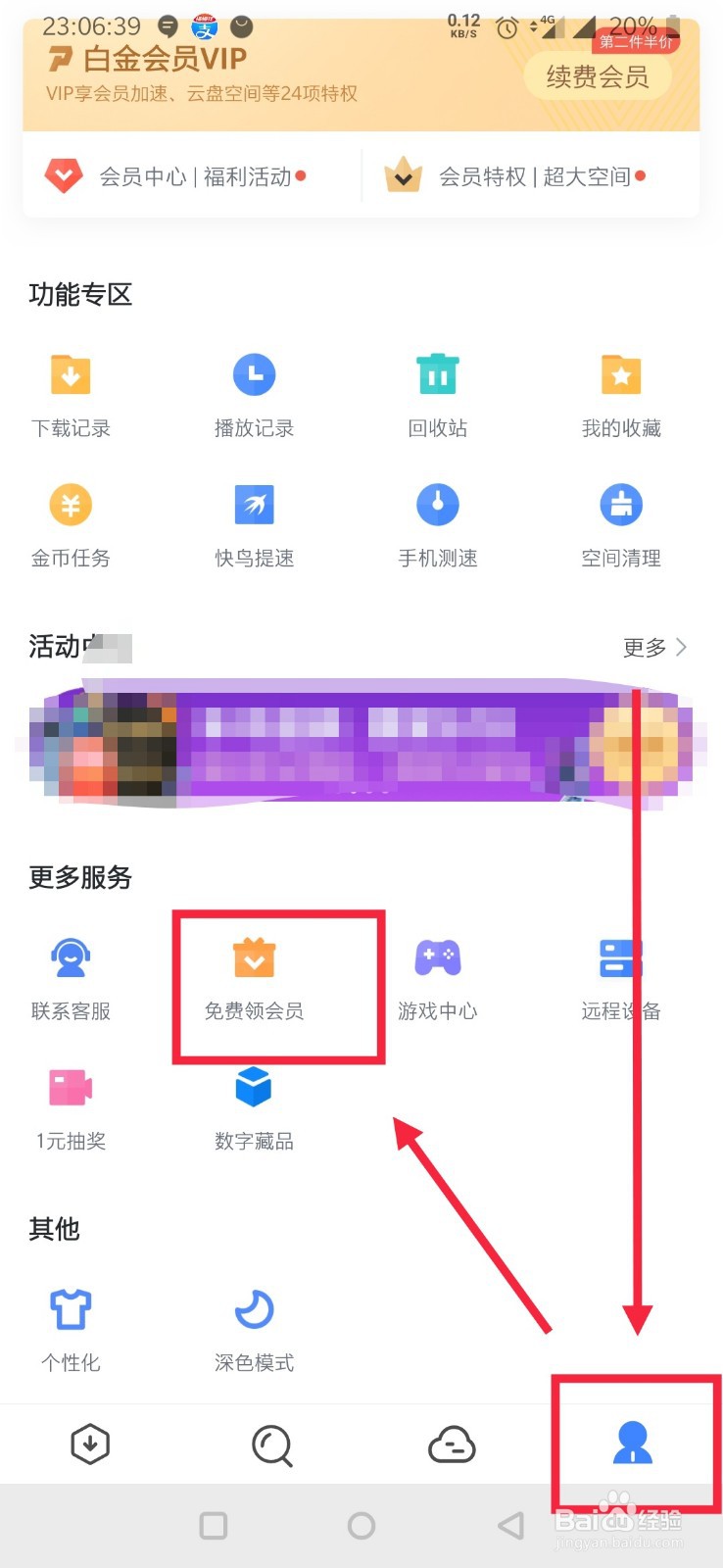 充话费送迅雷会员怎么弄