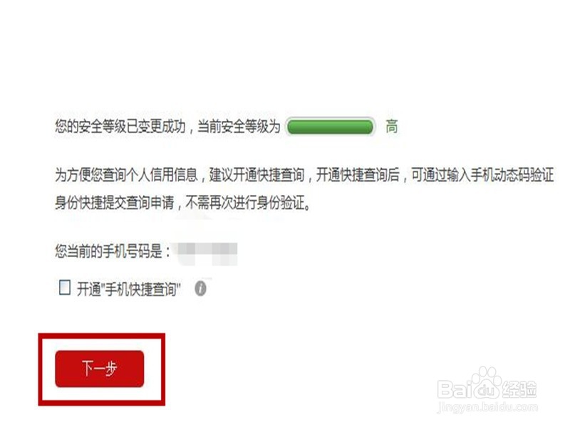 网上如何查找个人的信用记录