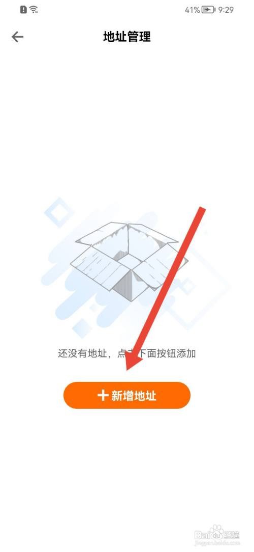 得到如何新增收货地址？