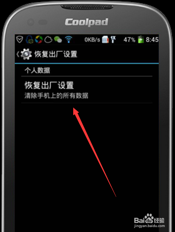 酷派5890手机开机/关机状态下如何恢复出厂设置