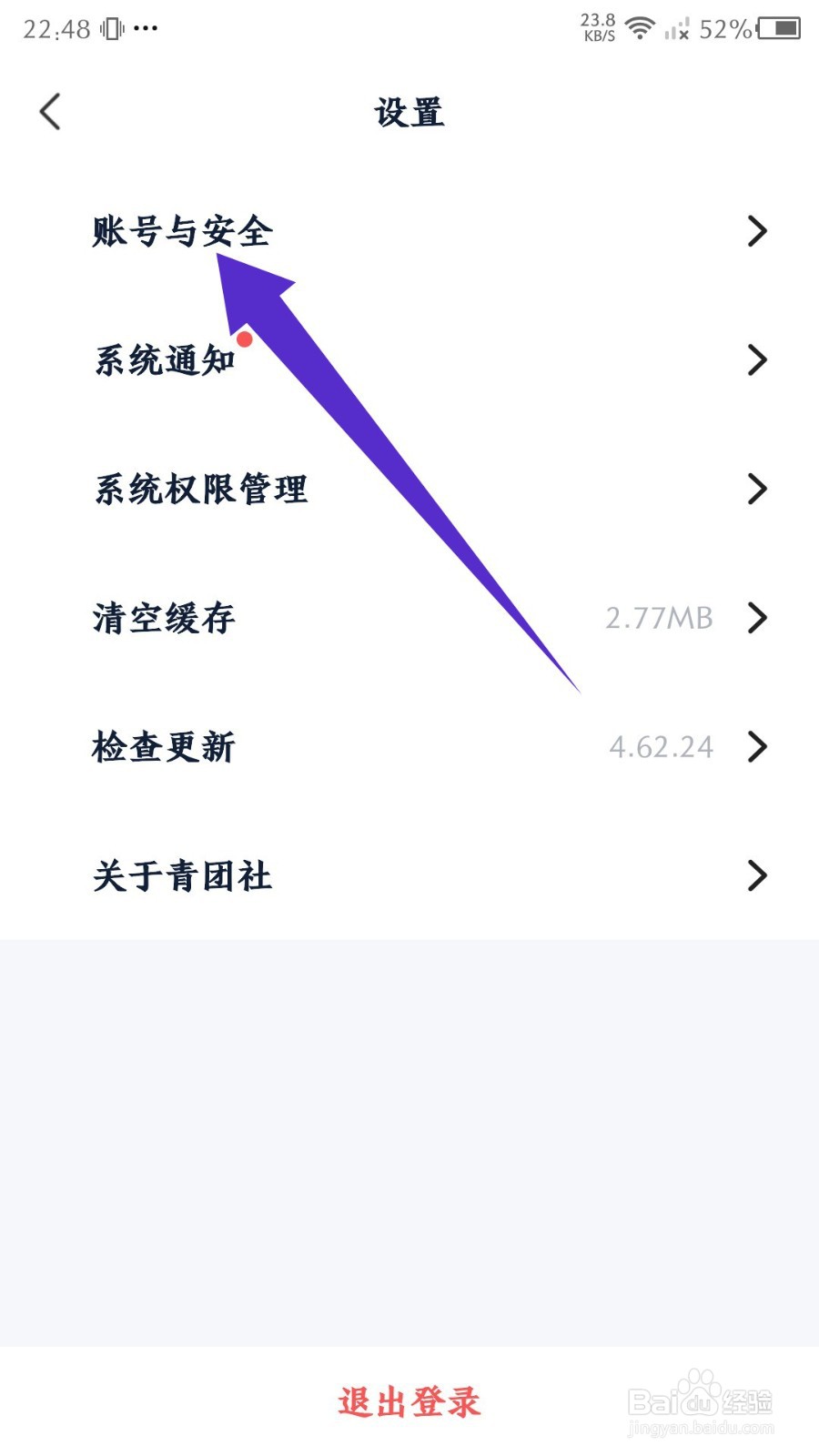 青团社兼职如何注销账号