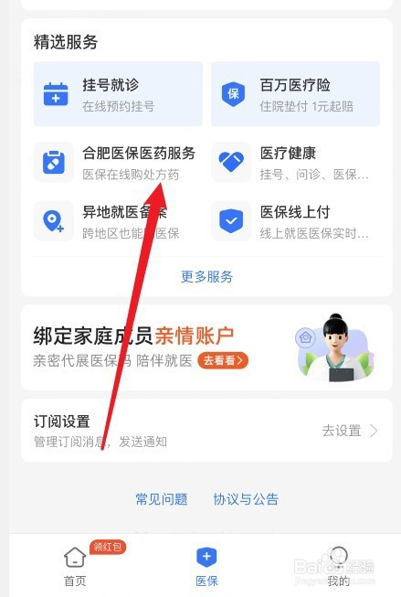 医院买药医保报销是怎么报销的