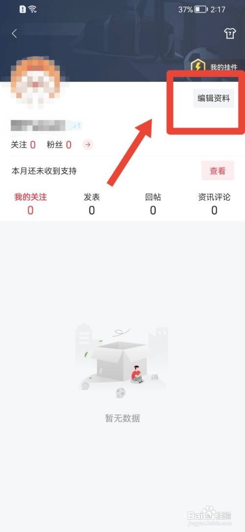 雷速体育如何修改手机号